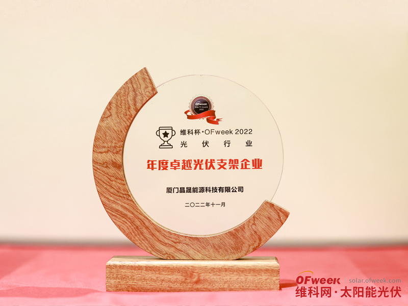 تهانينا لشركة Xiamen SolFirsTech Energy على فوزها بجائزة 